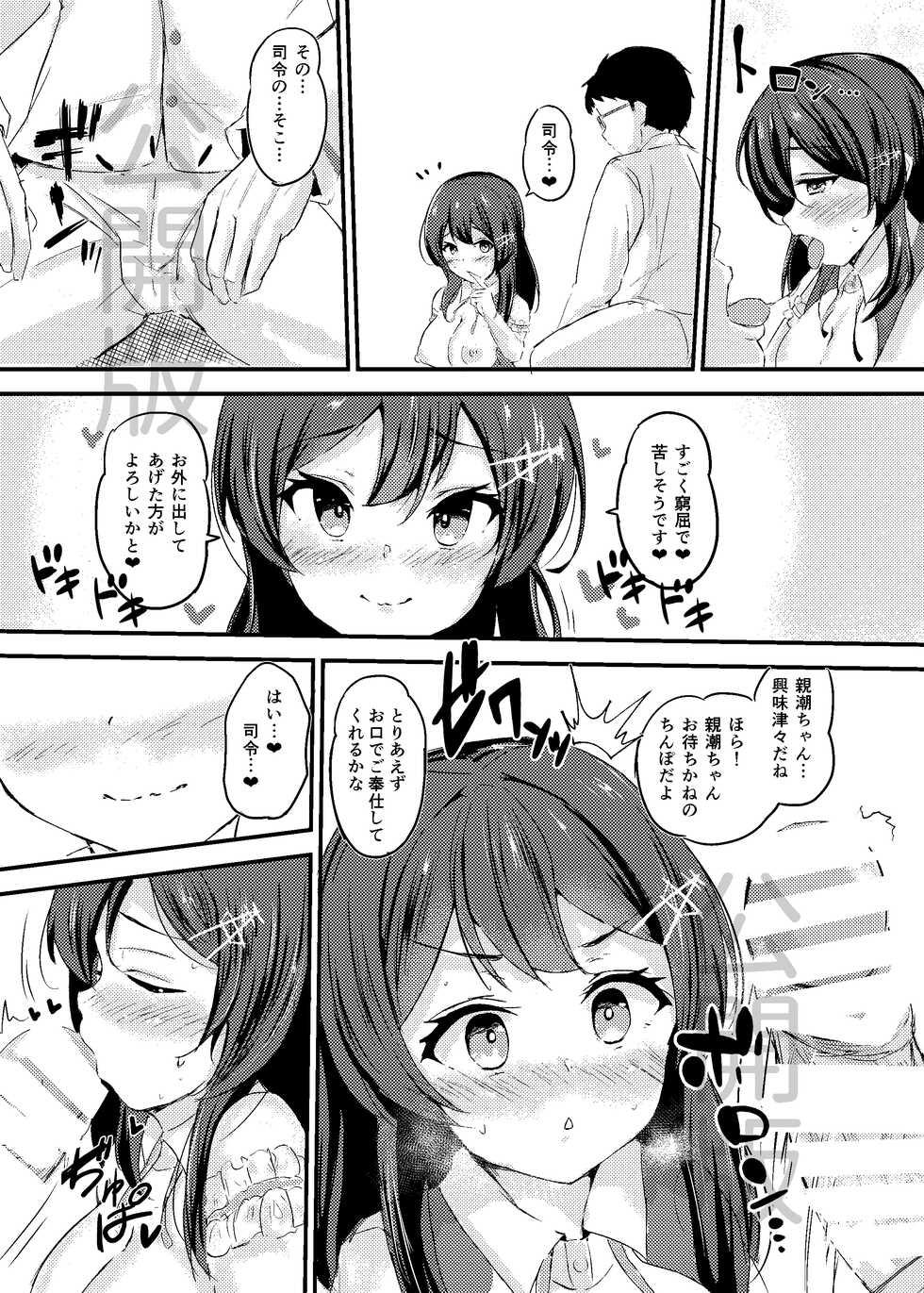 [Surukawan Saishinbu (Sakura AB)] Oyashio-chan Love Icha Tanetsuke Koubi Ninmu! (Kantai Collection -KanColle-) [Digital] - Page 9