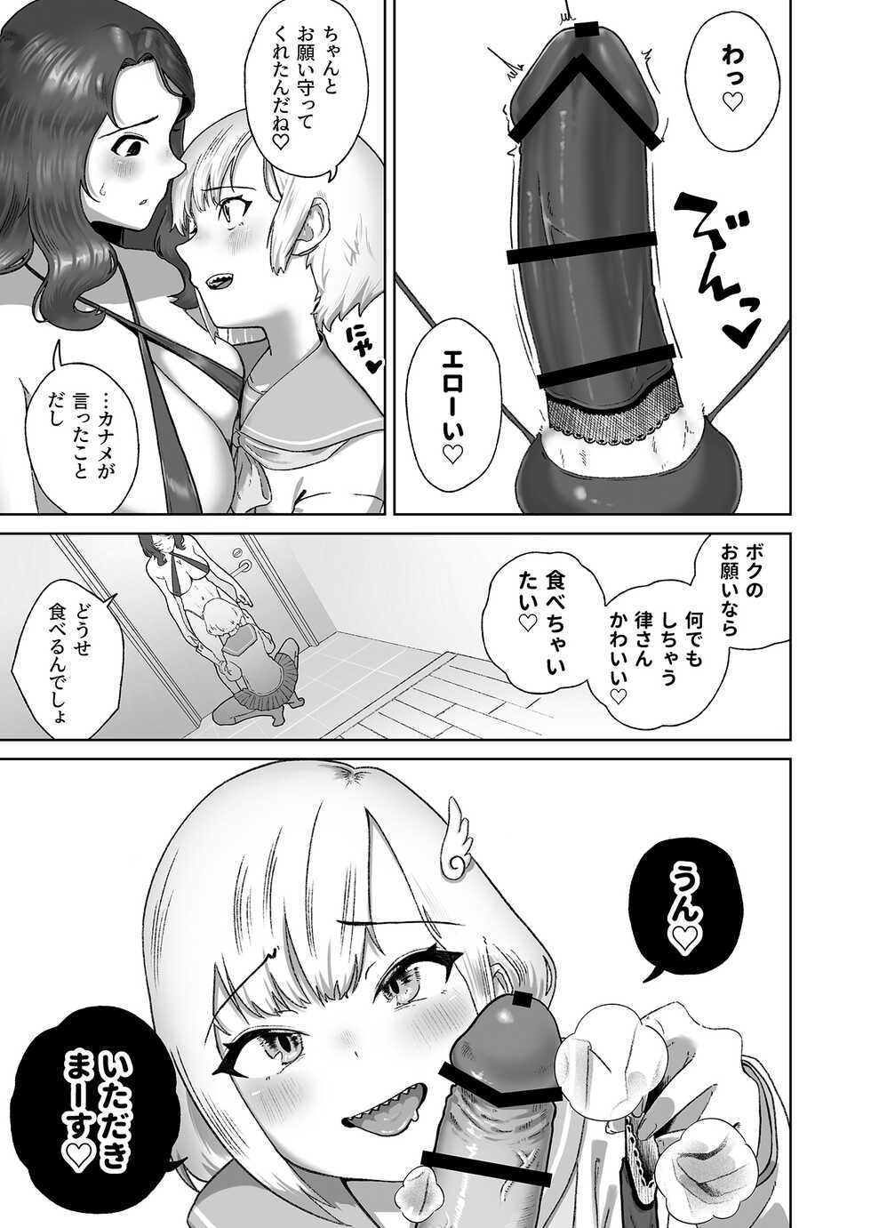 [Hyper Grown Tea (Nuwara Gray)] Soku Iki-kei Gizaha Otokonoko, Hatsujou Futanari Onee-san ni Hame Taosarete iku ~ i ~ ku [Digital] - Page 7