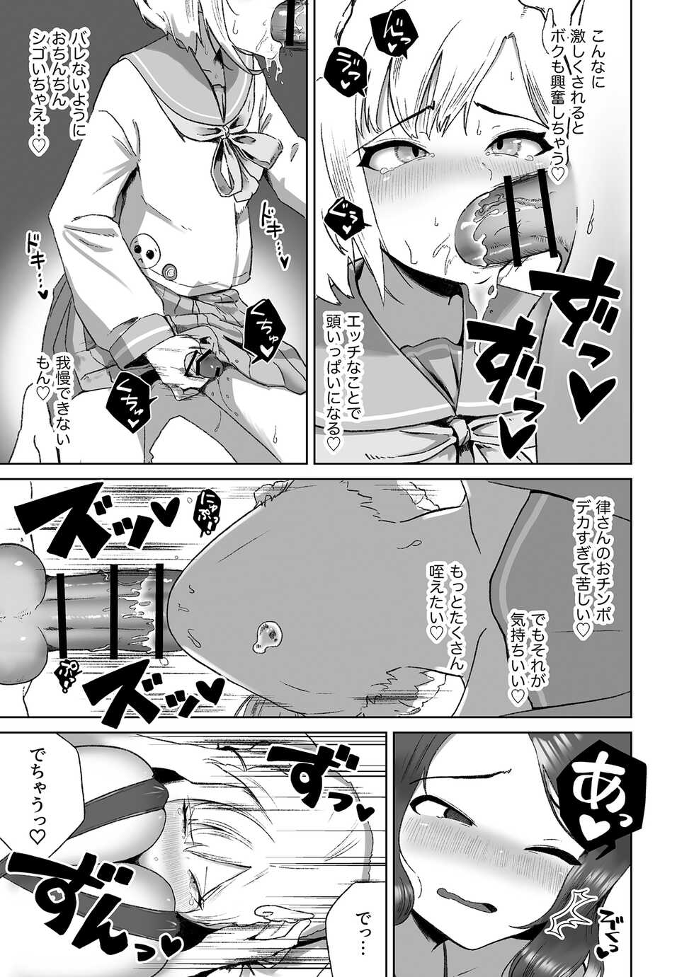 [Hyper Grown Tea (Nuwara Gray)] Soku Iki-kei Gizaha Otokonoko, Hatsujou Futanari Onee-san ni Hame Taosarete iku ~ i ~ ku [Digital] - Page 13