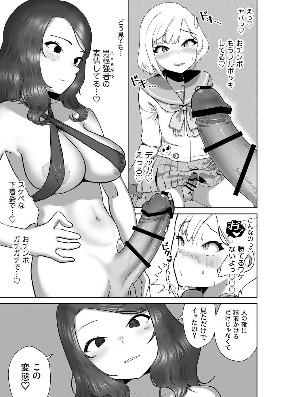 [Hyper Grown Tea (Nuwara Gray)] Soku Iki-kei Gizaha Otokonoko, Hatsujou Futanari Onee-san ni Hame Taosarete iku ~ i ~ ku [Digital] - Page 17