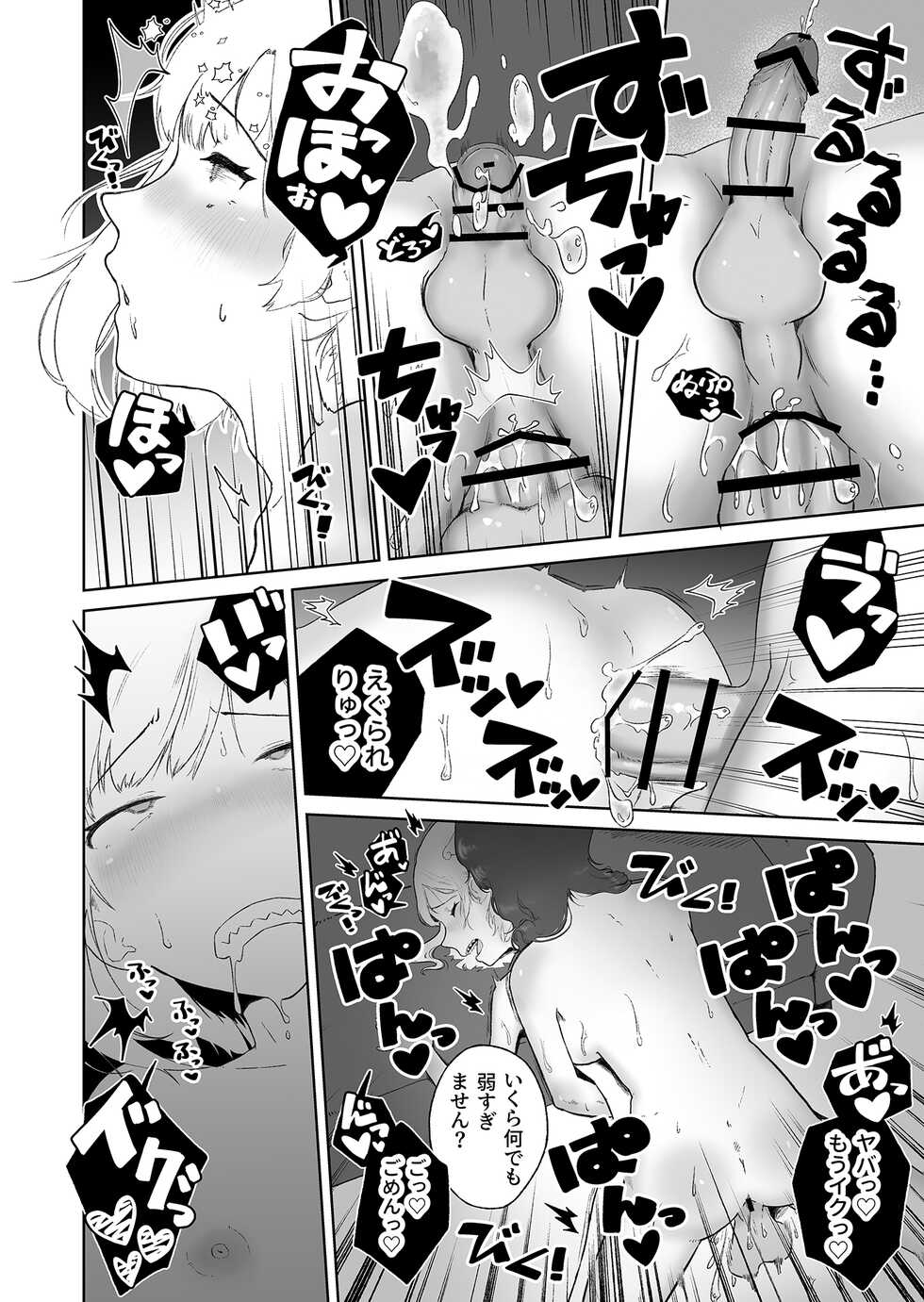 [Hyper Grown Tea (Nuwara Gray)] Soku Iki-kei Gizaha Otokonoko, Hatsujou Futanari Onee-san ni Hame Taosarete iku ~ i ~ ku [Digital] - Page 24