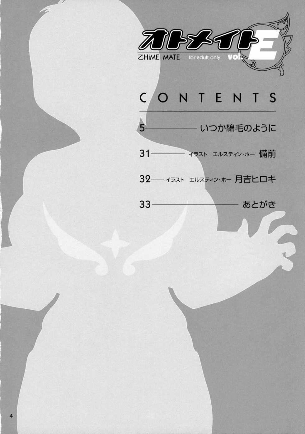 (C70) [Kensoh Ogawa (Bizen, Fukudahda, Tsukiyoshi Hiroki)] Otomate vol. E (Mai-Otome) [Chinese] - Page 3