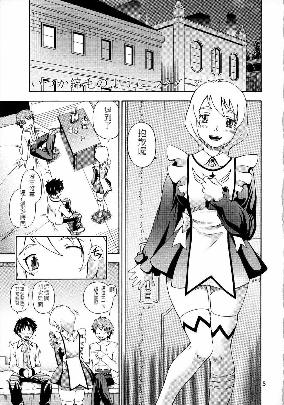 (C70) [Kensoh Ogawa (Bizen, Fukudahda, Tsukiyoshi Hiroki)] Otomate vol. E (Mai-Otome) [Chinese] - Page 4