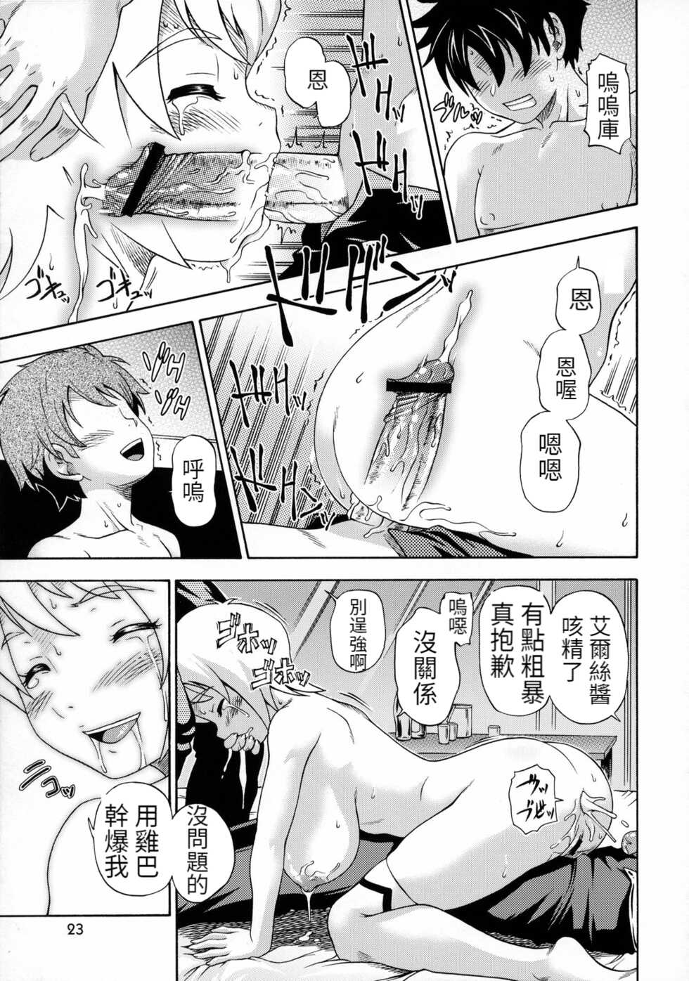 (C70) [Kensoh Ogawa (Bizen, Fukudahda, Tsukiyoshi Hiroki)] Otomate vol. E (Mai-Otome) [Chinese] - Page 22