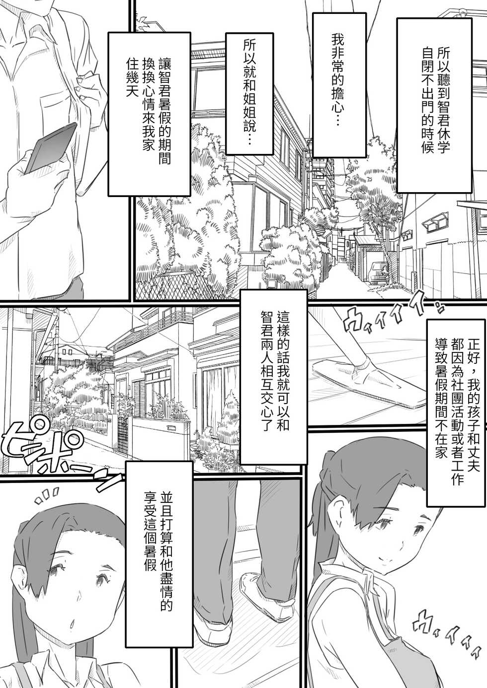[Hirekatsu] hi ki komo ri no oi xtu ko to三 nin no hitozuma‐ hito natu no omo i de…‐ [Chinese] - Page 4