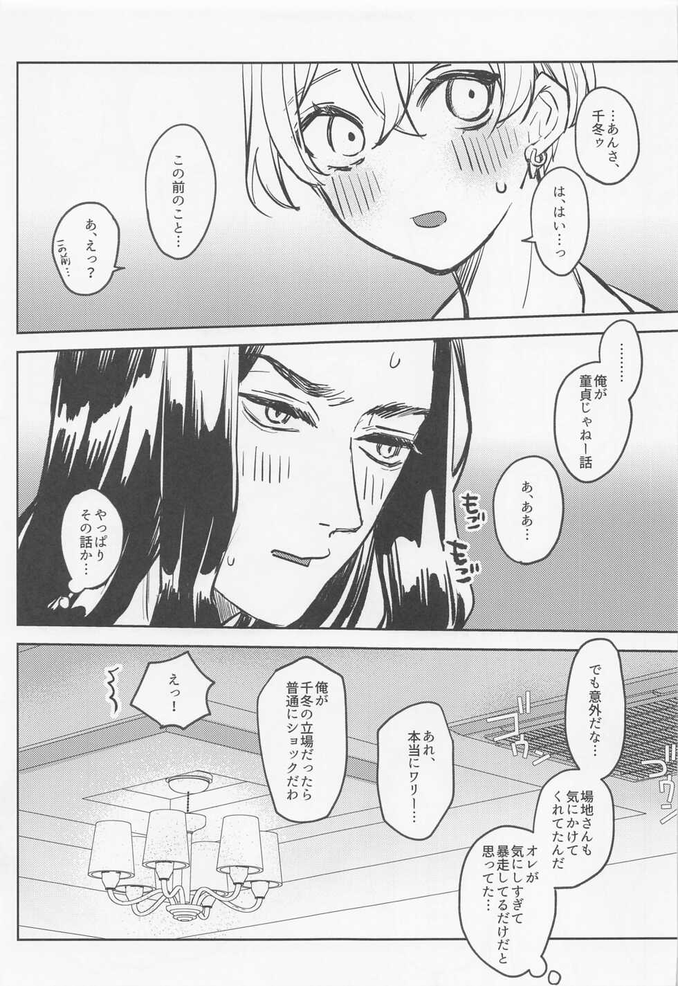 (Tokyo Revive 5) [coral (Hatoo)] Anata ni nara Zenbu Agetatte Ii no ni (Tokyo Revengers) - Page 26