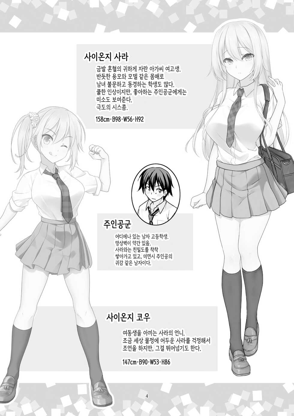 [Marimo-ya (Mori Marimo)] Risou no Kanojo ~Nandemo Ukeirete Kureru Choro Kawa Ojou-sama Sara to Tokoro Kamawazu Toroama Naisho no H~ | 이상적인 그녀 ~뭐든지 받아들여주는 쉽고 귀여운 아가씨·사라와 아무 데서나 달달하게 젖는 비밀 섹스~ [Korean] [Digital] - Page 3