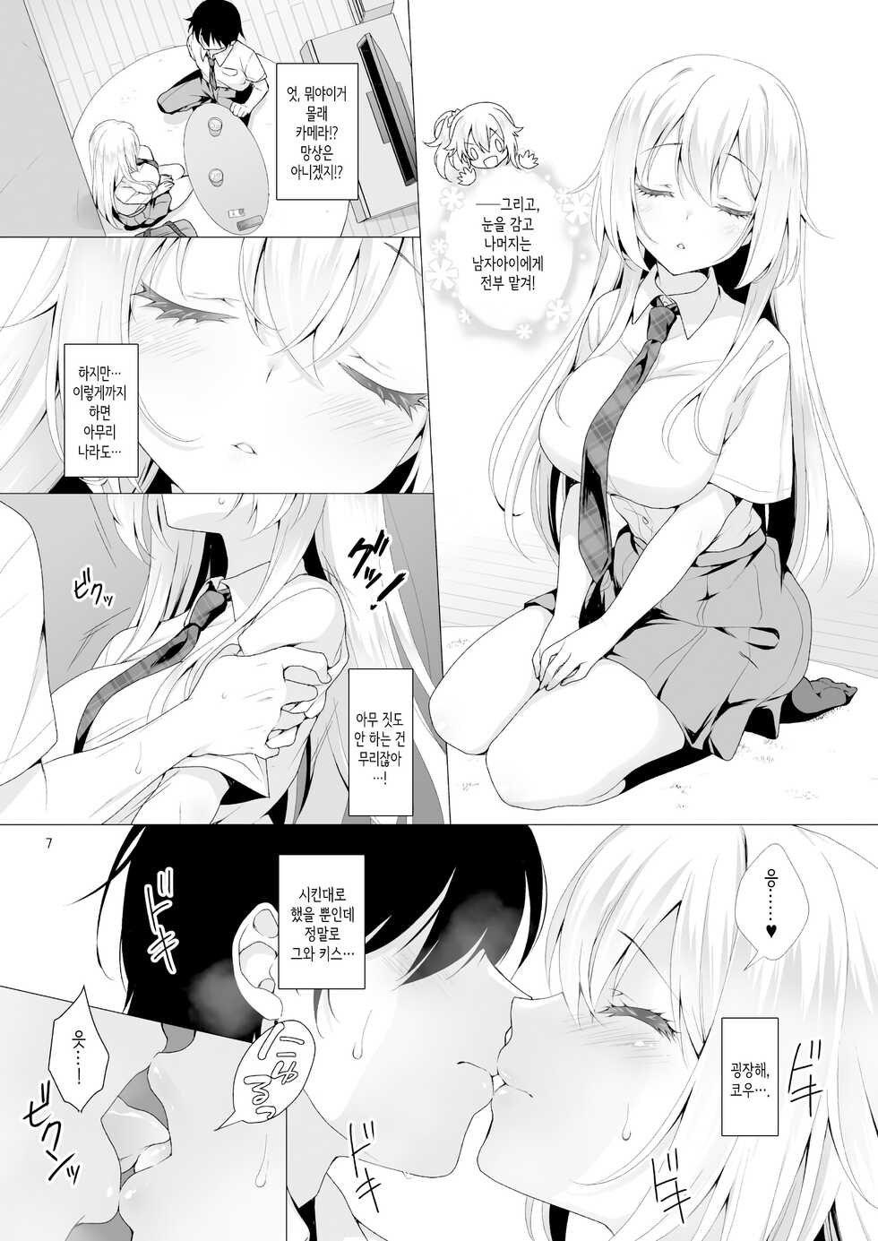 [Marimo-ya (Mori Marimo)] Risou no Kanojo ~Nandemo Ukeirete Kureru Choro Kawa Ojou-sama Sara to Tokoro Kamawazu Toroama Naisho no H~ | 이상적인 그녀 ~뭐든지 받아들여주는 쉽고 귀여운 아가씨·사라와 아무 데서나 달달하게 젖는 비밀 섹스~ [Korean] [Digital] - Page 6