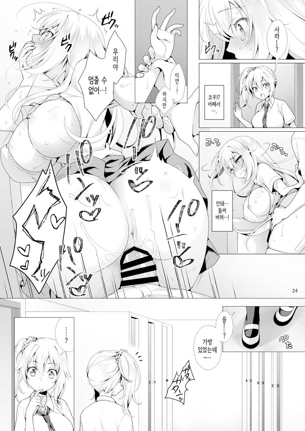 [Marimo-ya (Mori Marimo)] Risou no Kanojo ~Nandemo Ukeirete Kureru Choro Kawa Ojou-sama Sara to Tokoro Kamawazu Toroama Naisho no H~ | 이상적인 그녀 ~뭐든지 받아들여주는 쉽고 귀여운 아가씨·사라와 아무 데서나 달달하게 젖는 비밀 섹스~ [Korean] [Digital] - Page 23