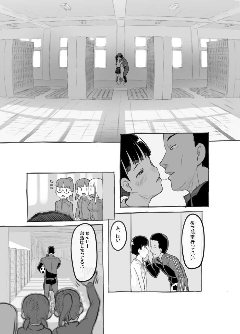 [Kuromahou Kenkyuujo (Nukaji)] Sensei to Bushitsu de [Digital] - Page 8