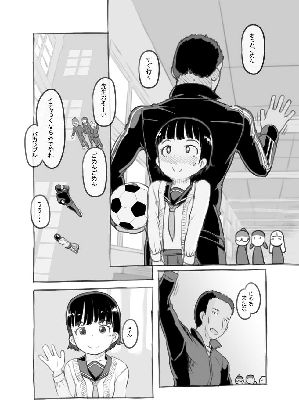 [Kuromahou Kenkyuujo (Nukaji)] Sensei to Bushitsu de [Digital] - Page 9