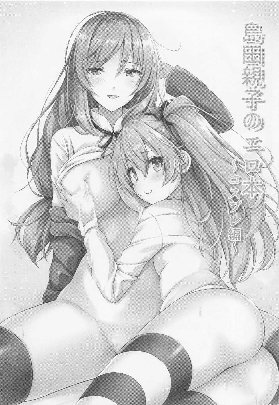 (C101) [Loli Ace (Aka Shio)] Shimada Oyako no Ero Hon ~Cosplay Hen~ (Girls und Panzer) - Page 2