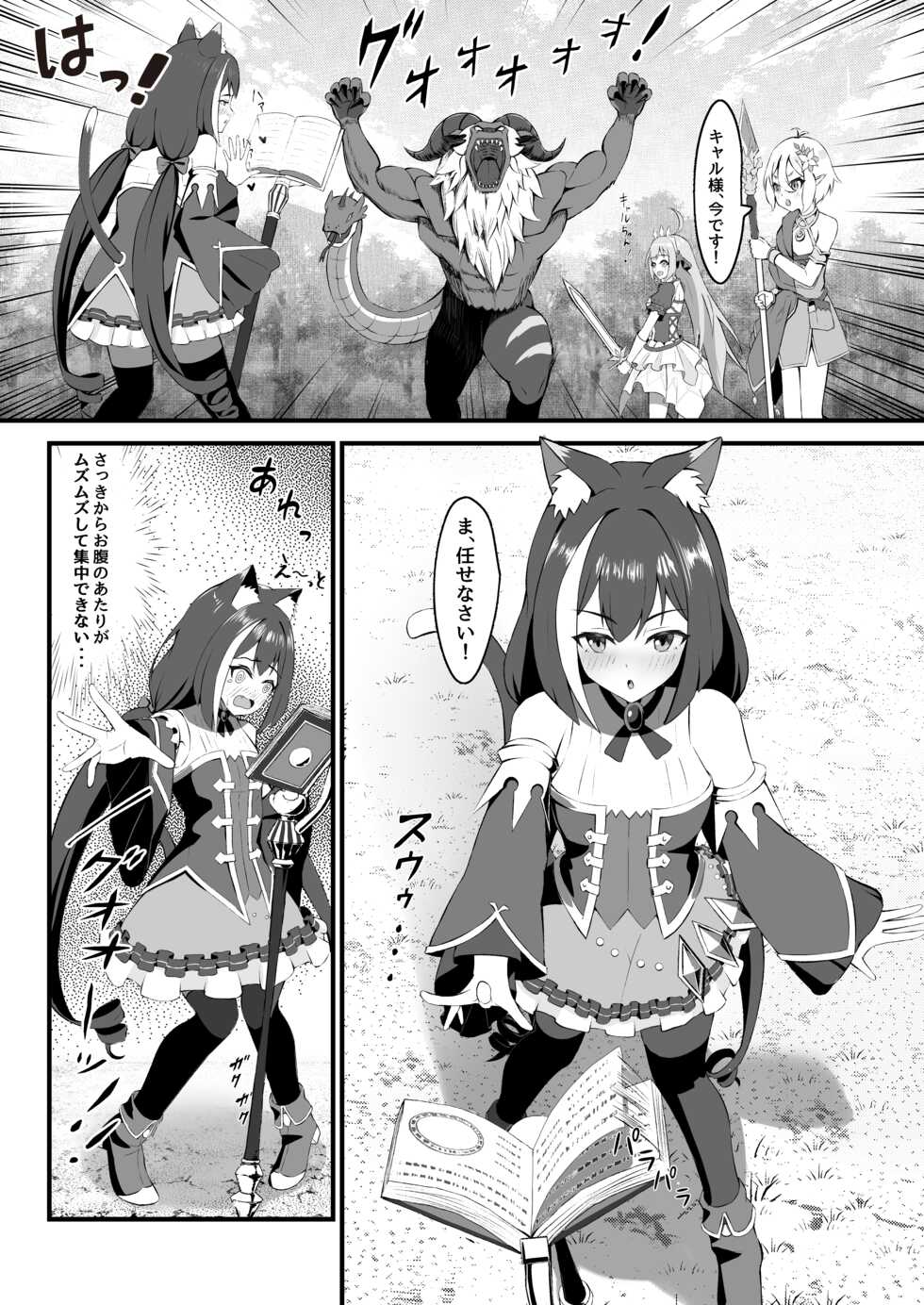 [Chirimen Naoyuki (Naoyuki)] Hatsujouki Kyaru-chan wa Nikushokujuu!? (Princess Connect! Re:Dive) [Digital] - Page 3