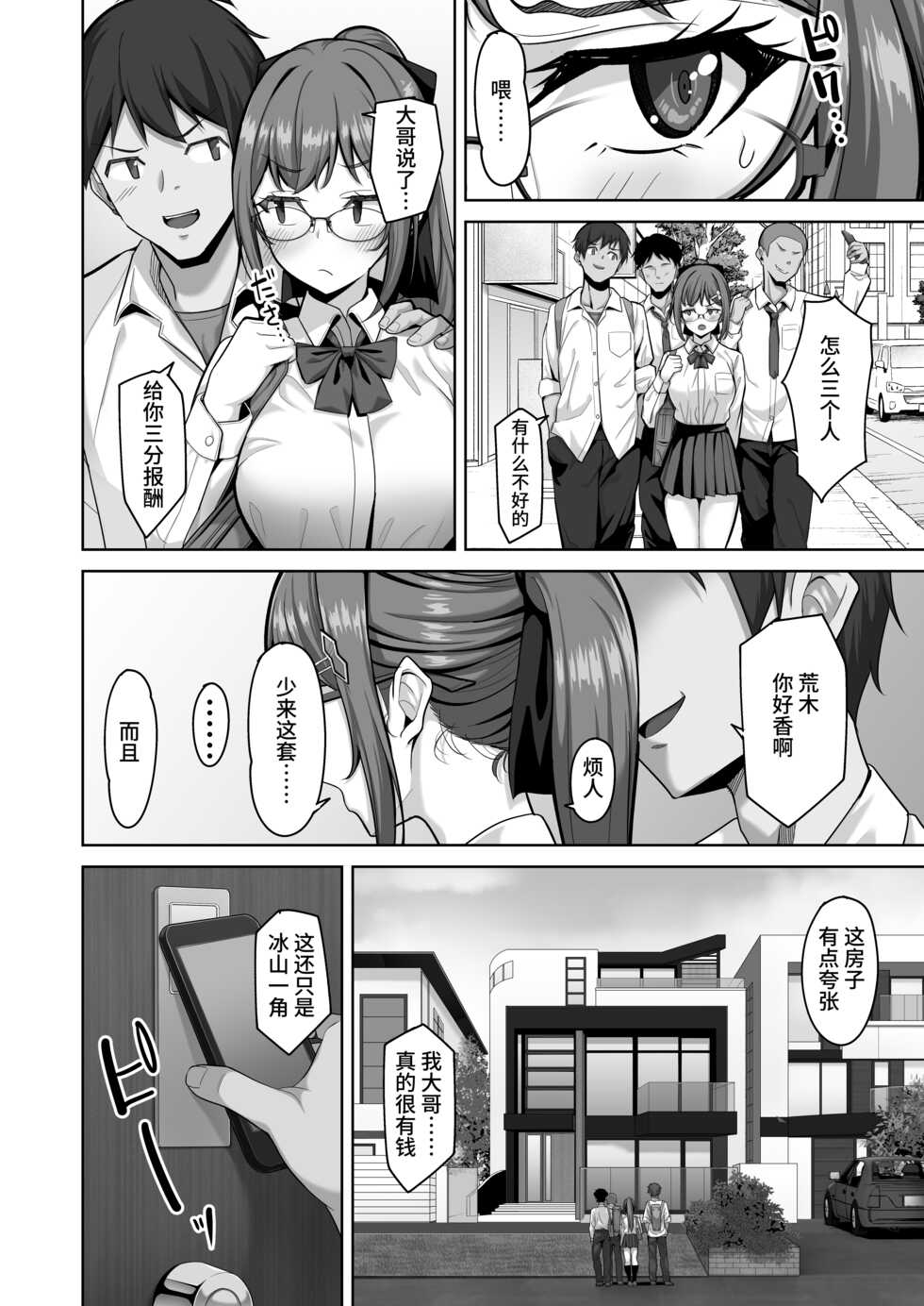 [Jyuu Sensya Usagitai (Takano Tomohiro)] Enkou-chan no Papakatsu Nikki 3 ~Araki Nonoka no Baai~ [Chinese] - Page 6