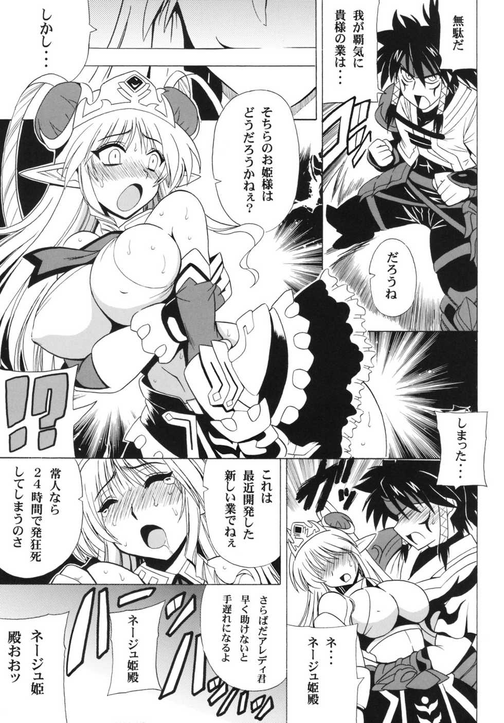 (COMIC1☆4) [Leaz Koubou (Oujano Kaze)] UNCHAIN ∞ PRINCESS (Super Robot Wars OG Saga: Endless Frontier EXCEED) - Page 8