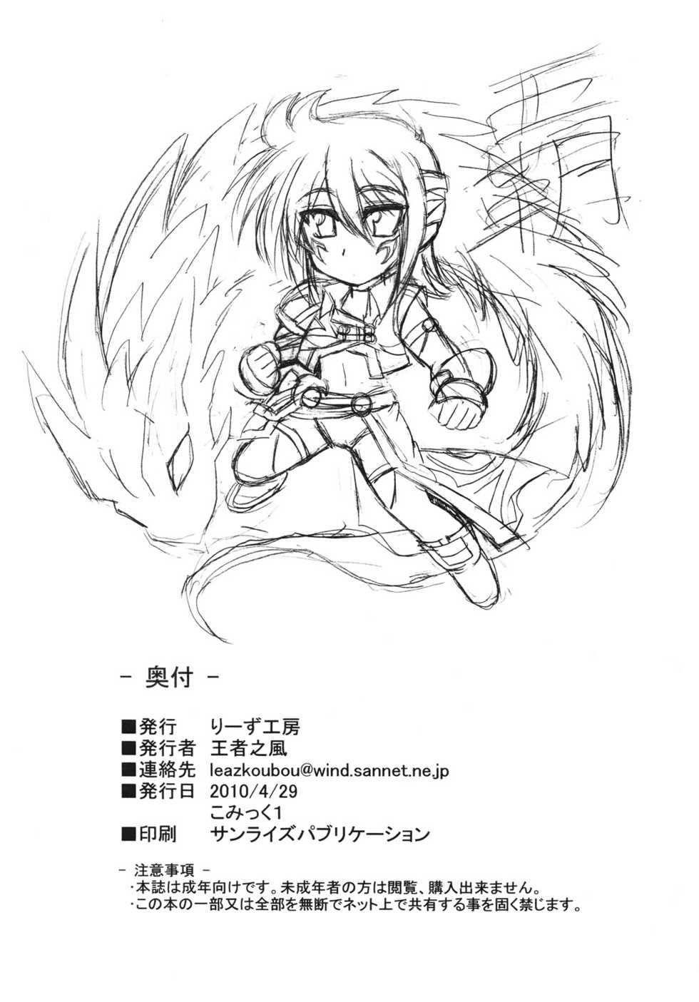 (COMIC1☆4) [Leaz Koubou (Oujano Kaze)] UNCHAIN ∞ PRINCESS (Super Robot Wars OG Saga: Endless Frontier EXCEED) - Page 29