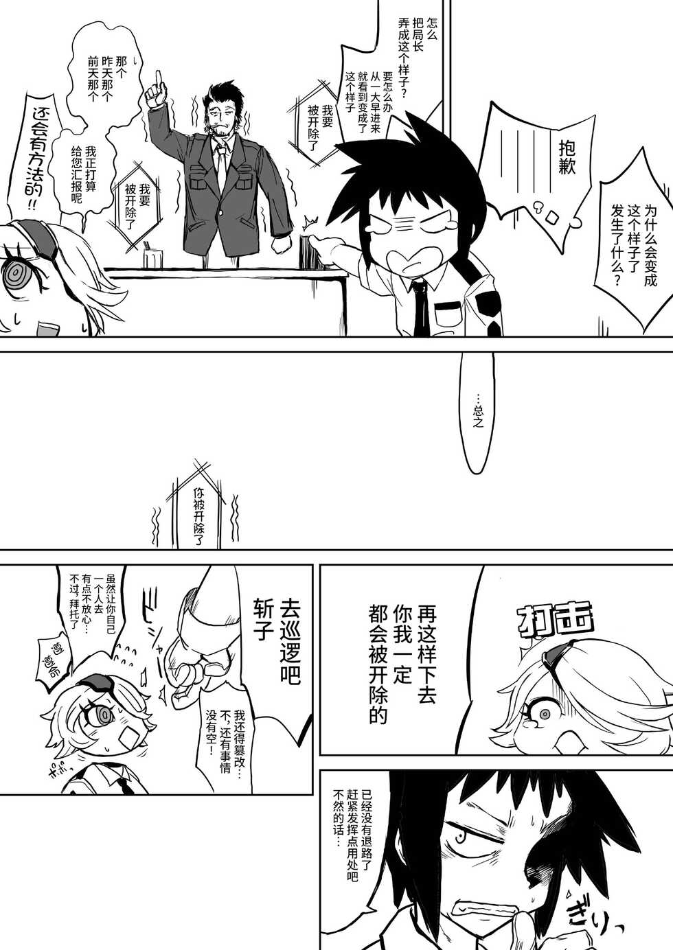 [HeMeLoPa (Yamada Shiguma)] CHIA KILL (Shinmai Fukei Kiruko-san) [Chinese] [不咕鸟汉化组] [Digital] - Page 3