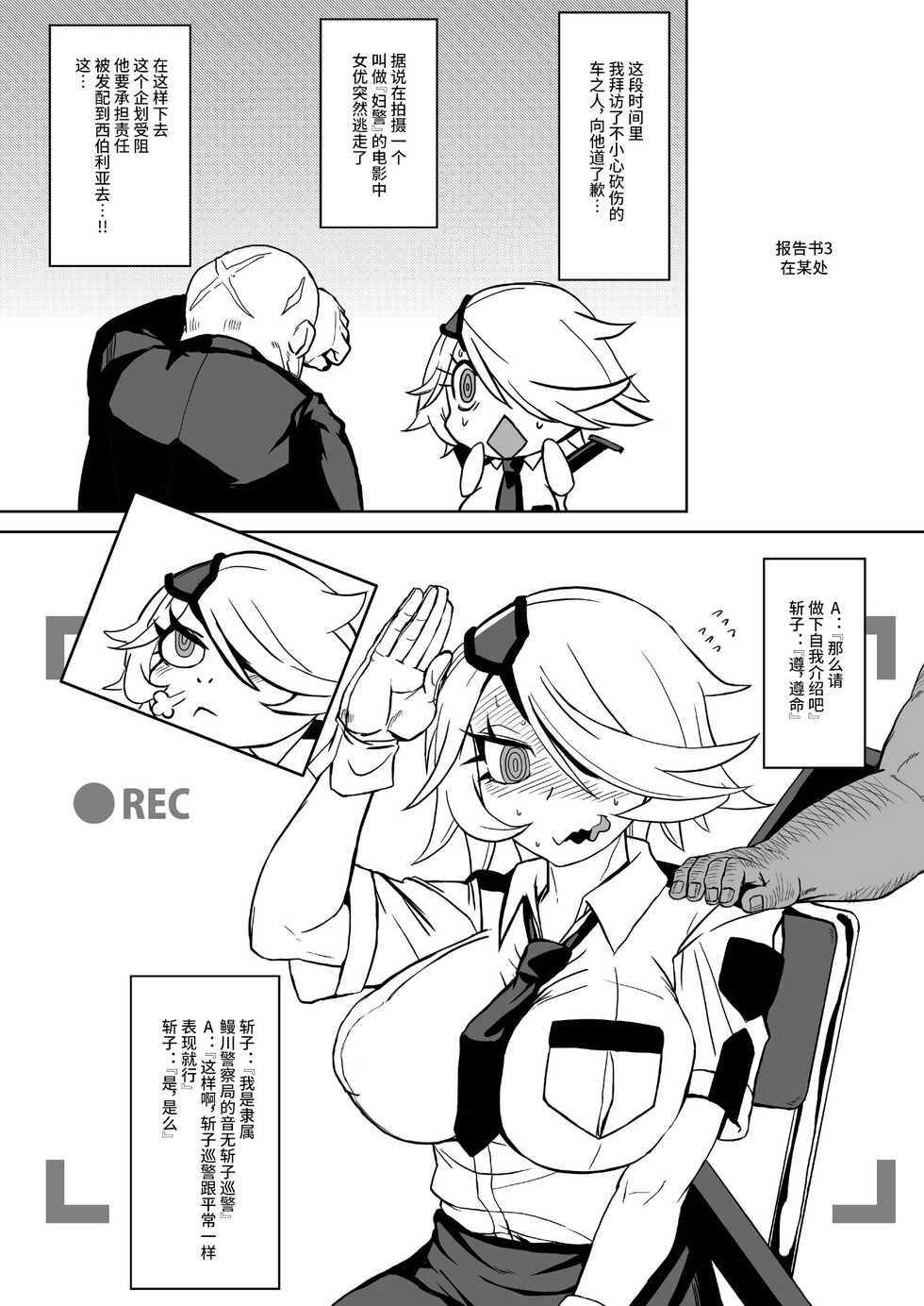 [HeMeLoPa (Yamada Shiguma)] CHIA KILL (Shinmai Fukei Kiruko-san) [Chinese] [不咕鸟汉化组] [Digital] - Page 7