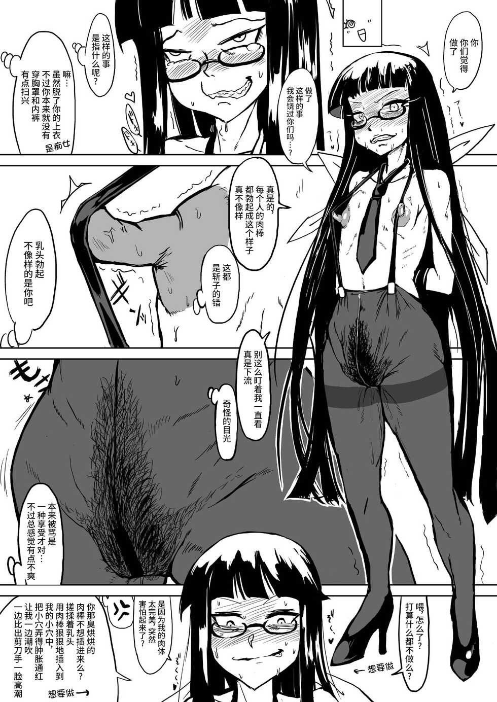 [HeMeLoPa (Yamada Shiguma)] CHIA KILL (Shinmai Fukei Kiruko-san) [Chinese] [不咕鸟汉化组] [Digital] - Page 9