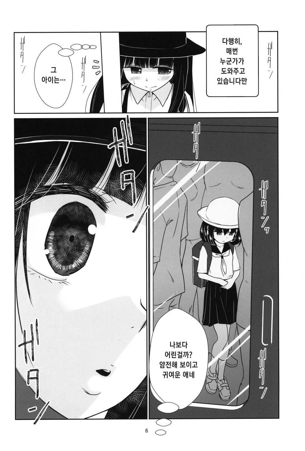 (C100) [Shiritsu Sakuranbo Shougakkou (Misooden)] Lolicon Kaisoku Shoujo Kanin Sharyou | 로리콘 급행 소녀 간음 차량 [Korean] [SnowDream] - Page 6