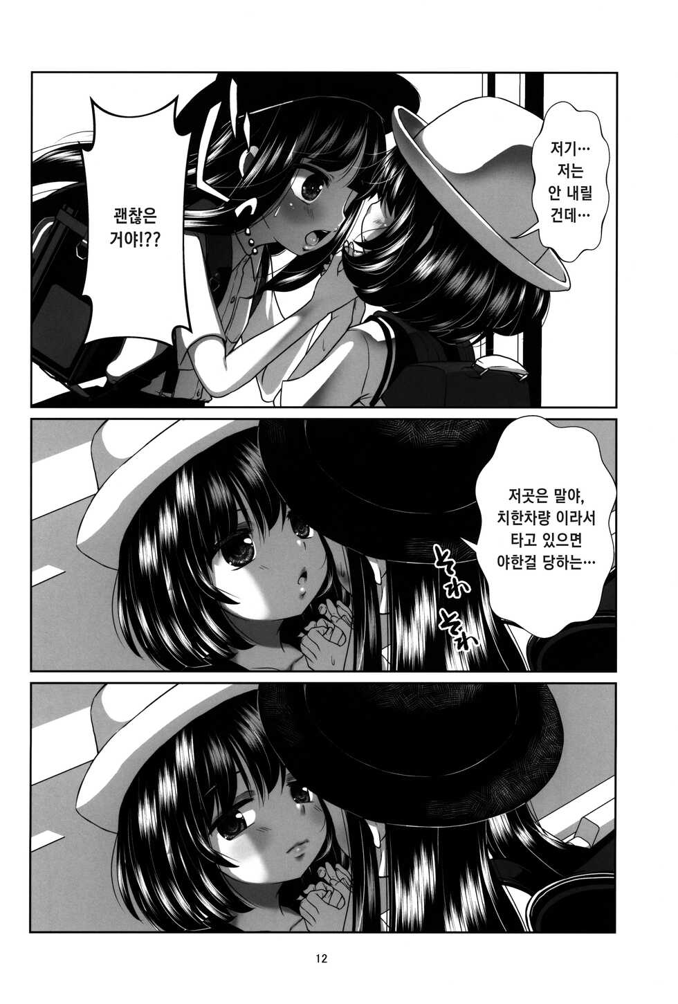 (C100) [Shiritsu Sakuranbo Shougakkou (Misooden)] Lolicon Kaisoku Shoujo Kanin Sharyou | 로리콘 급행 소녀 간음 차량 [Korean] [SnowDream] - Page 12
