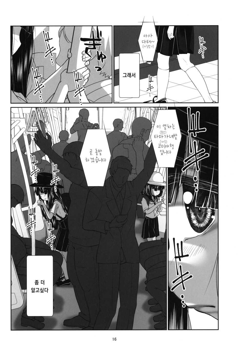 (C100) [Shiritsu Sakuranbo Shougakkou (Misooden)] Lolicon Kaisoku Shoujo Kanin Sharyou | 로리콘 급행 소녀 간음 차량 [Korean] [SnowDream] - Page 16