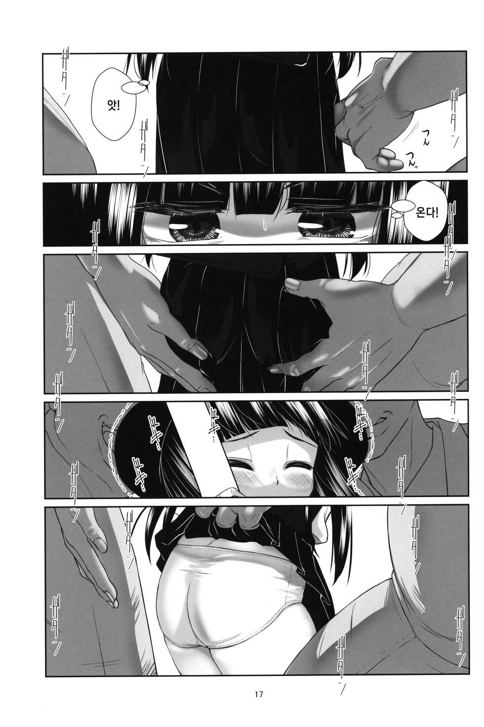(C100) [Shiritsu Sakuranbo Shougakkou (Misooden)] Lolicon Kaisoku Shoujo Kanin Sharyou | 로리콘 급행 소녀 간음 차량 [Korean] [SnowDream] - Page 17