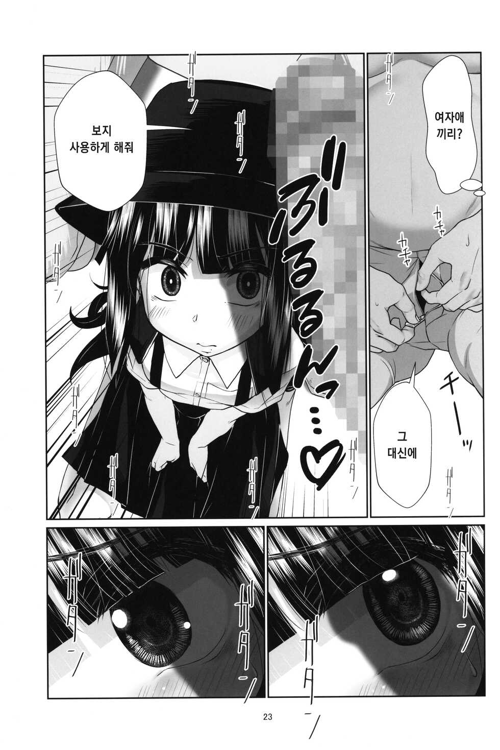 (C100) [Shiritsu Sakuranbo Shougakkou (Misooden)] Lolicon Kaisoku Shoujo Kanin Sharyou | 로리콘 급행 소녀 간음 차량 [Korean] [SnowDream] - Page 23
