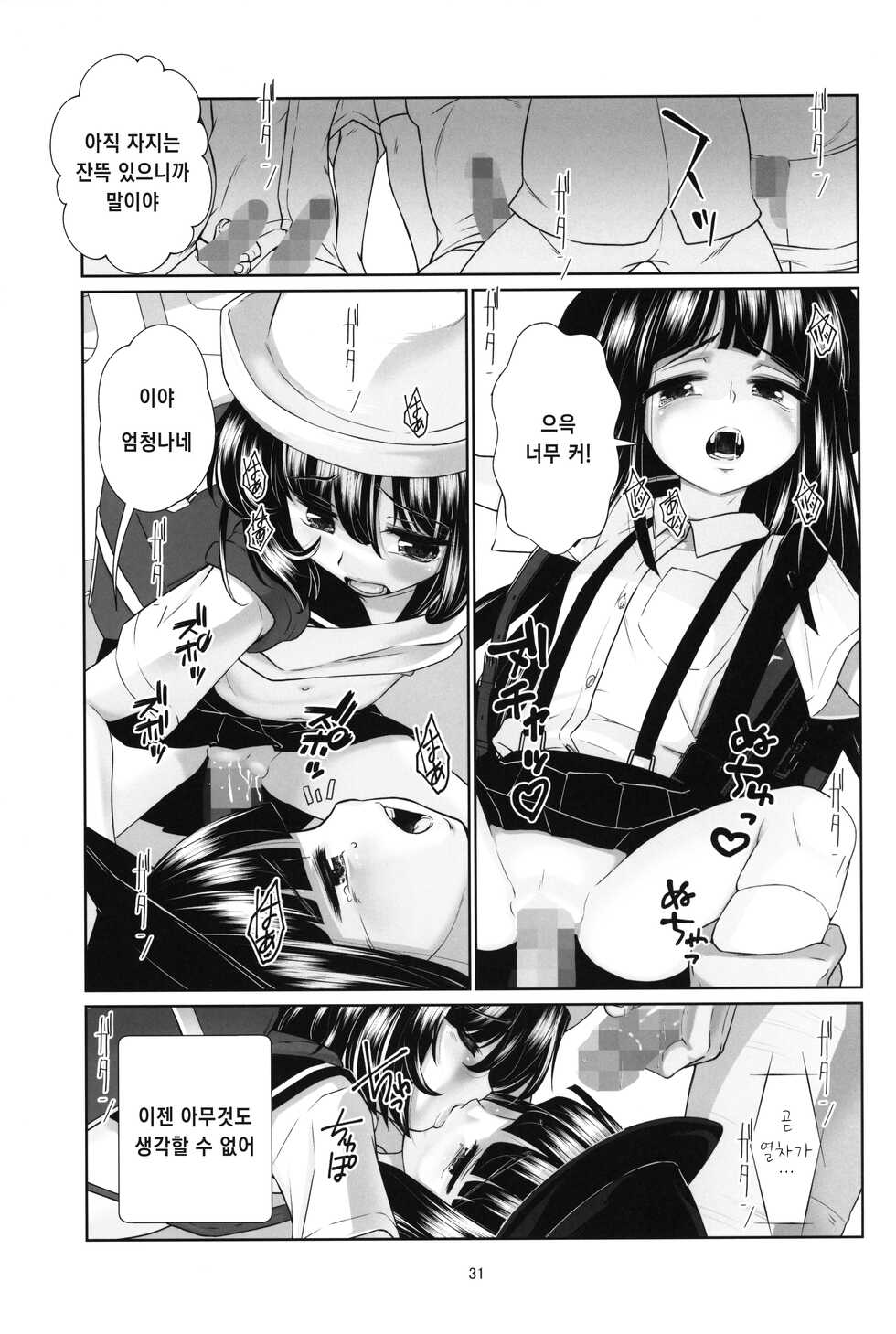 (C100) [Shiritsu Sakuranbo Shougakkou (Misooden)] Lolicon Kaisoku Shoujo Kanin Sharyou | 로리콘 급행 소녀 간음 차량 [Korean] [SnowDream] - Page 31