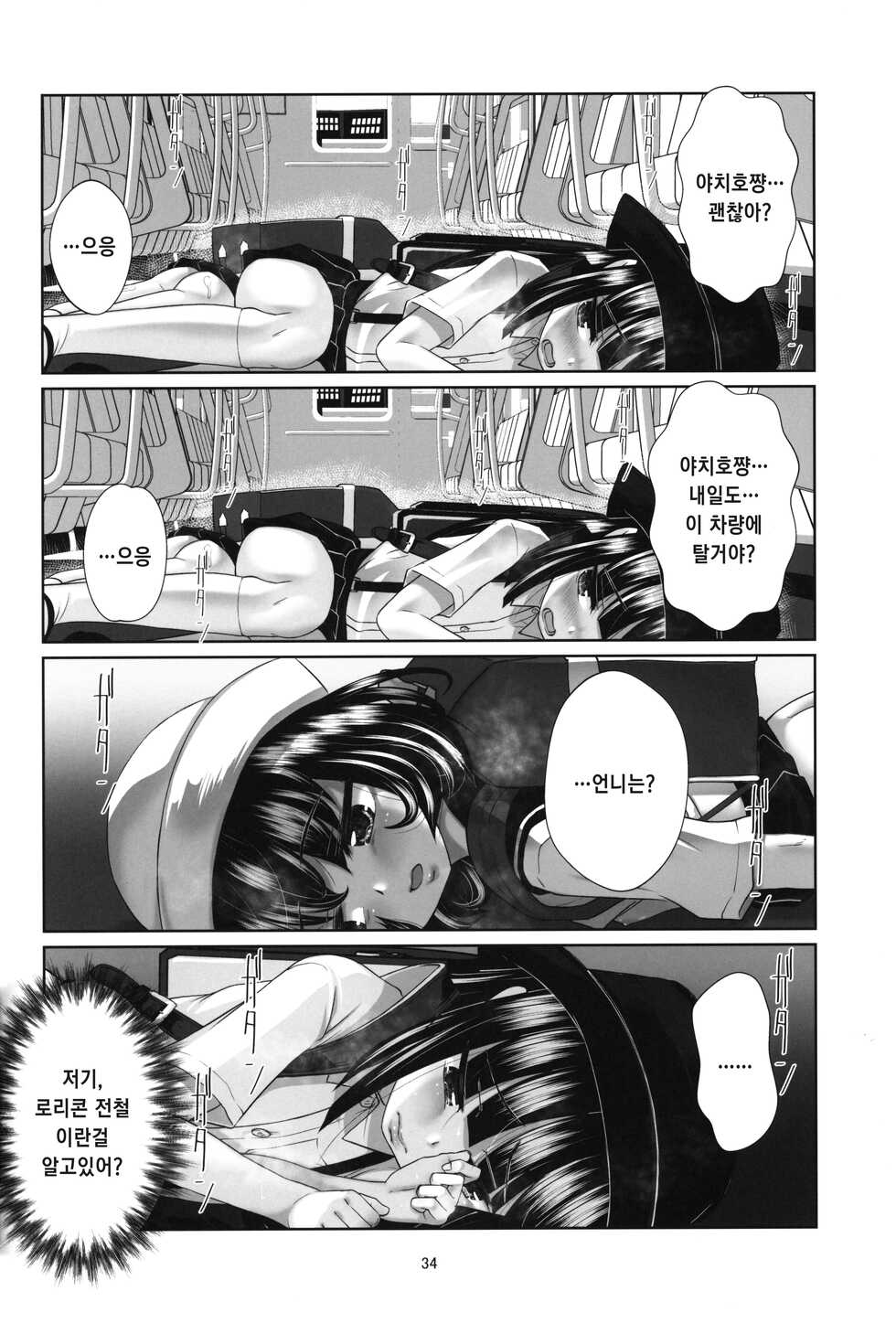 (C100) [Shiritsu Sakuranbo Shougakkou (Misooden)] Lolicon Kaisoku Shoujo Kanin Sharyou | 로리콘 급행 소녀 간음 차량 [Korean] [SnowDream] - Page 34