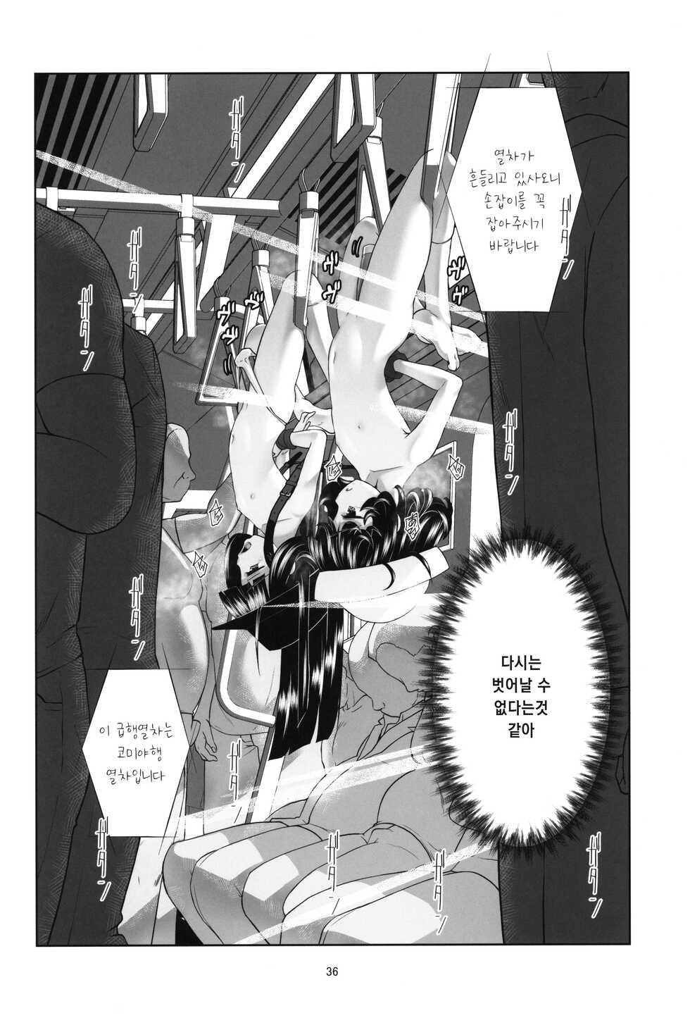 (C100) [Shiritsu Sakuranbo Shougakkou (Misooden)] Lolicon Kaisoku Shoujo Kanin Sharyou | 로리콘 급행 소녀 간음 차량 [Korean] [SnowDream] - Page 36