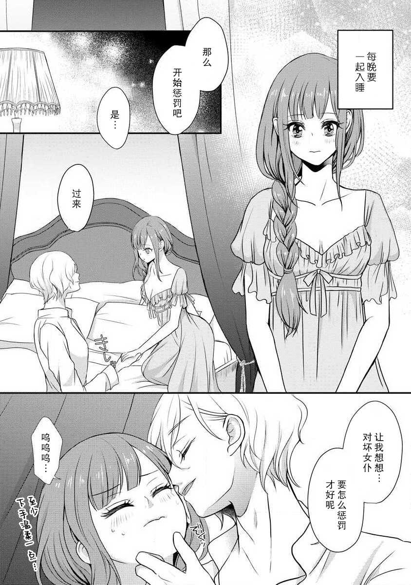 [tsugumi] Kawaii Boku no Mia Tennen Kizoku-sama no Aisare Maid | 我可愛的米婭 為天然貴族所愛的女僕 1-4 [Chinese] [莉赛特汉化组] - Page 9