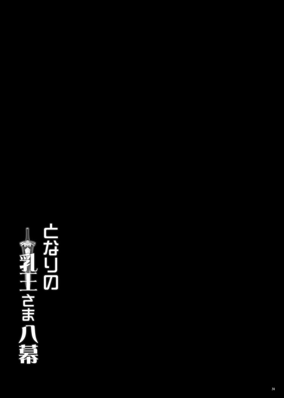 [Yo-Metdo (Yasakani An)] Tonari no Chichiou-sama Hachimaku (Fate/Grand Order) [Digital] - Page 31