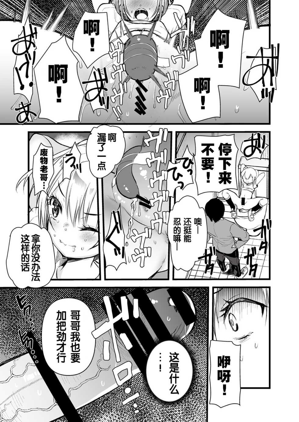 [Fetishism Pocket (kameyoshi ichiko)] Imo-tosama no otetsudai (Mesugaki o Wakaraseru Hon) [Chinese] [changl个人汉化] [Digital] - Page 11