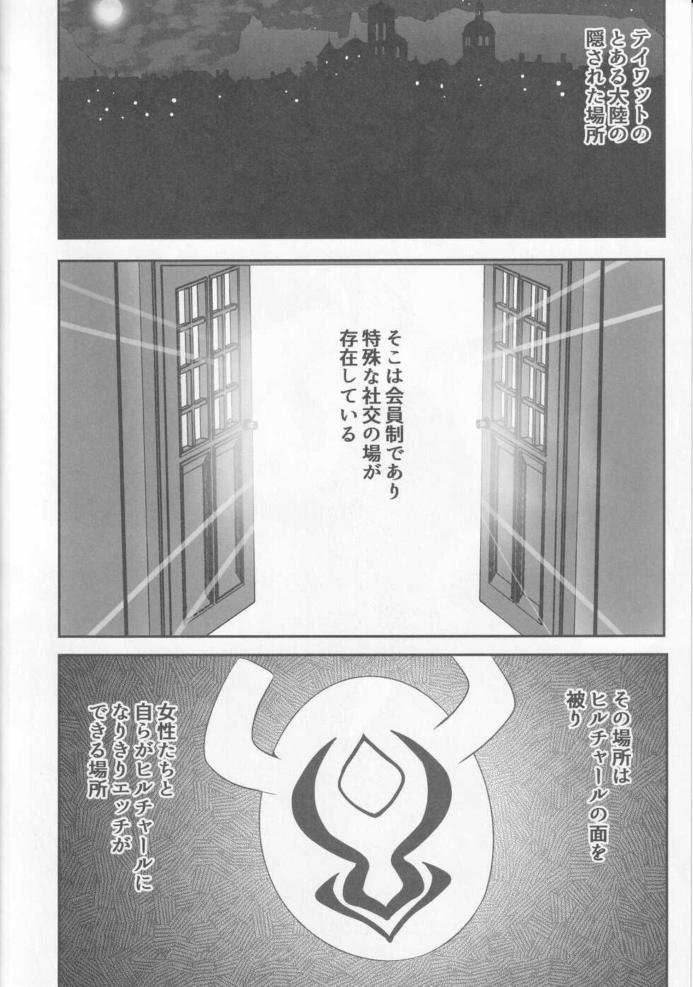 (C101) [SOTIKOTI (soramoti)] Teyvat Himitsu Club (Genshin Impact) - Page 3