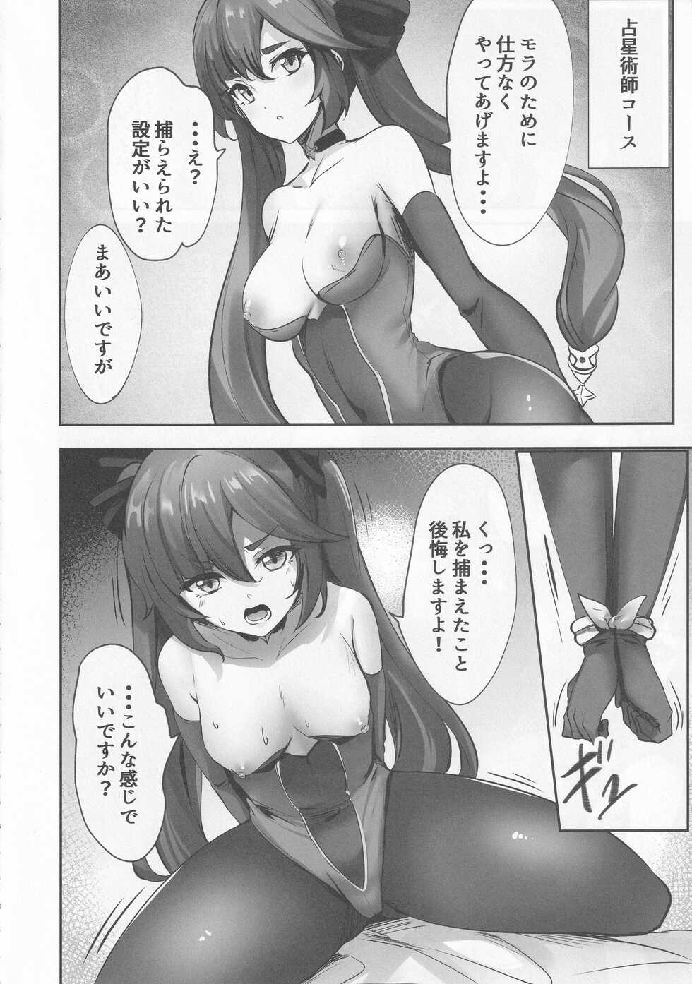 (C101) [SOTIKOTI (soramoti)] Teyvat Himitsu Club (Genshin Impact) - Page 5