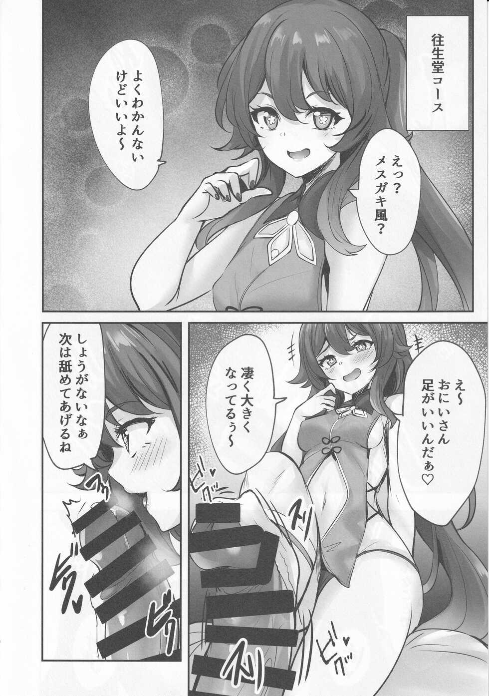(C101) [SOTIKOTI (soramoti)] Teyvat Himitsu Club (Genshin Impact) - Page 9
