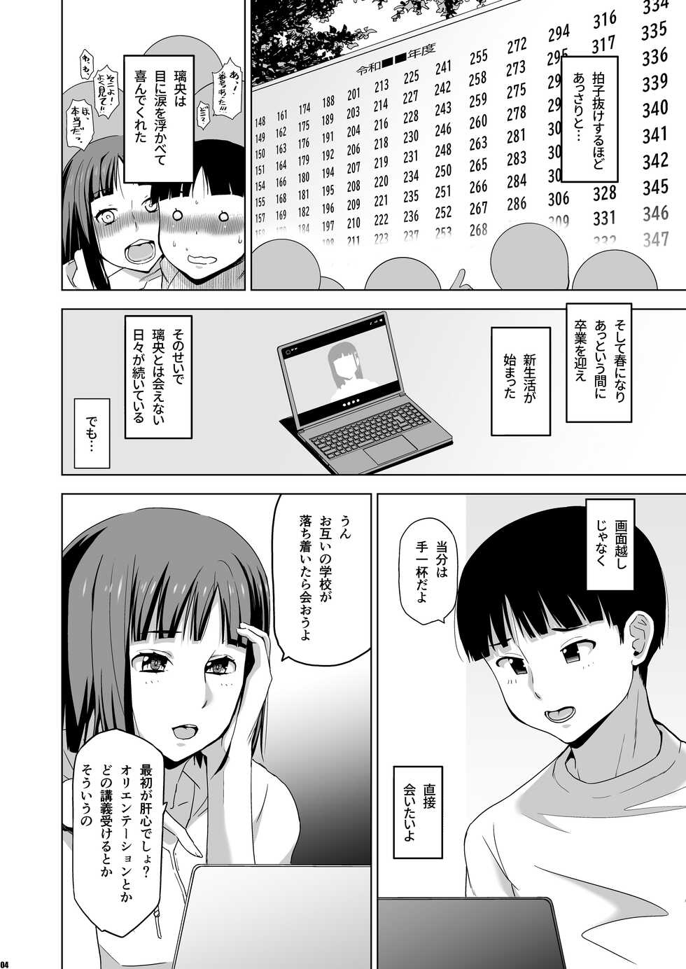 [HGH (HG Chagawa)] Kimi wa Yasashiku Netorareru 4 [Digital] - Page 3