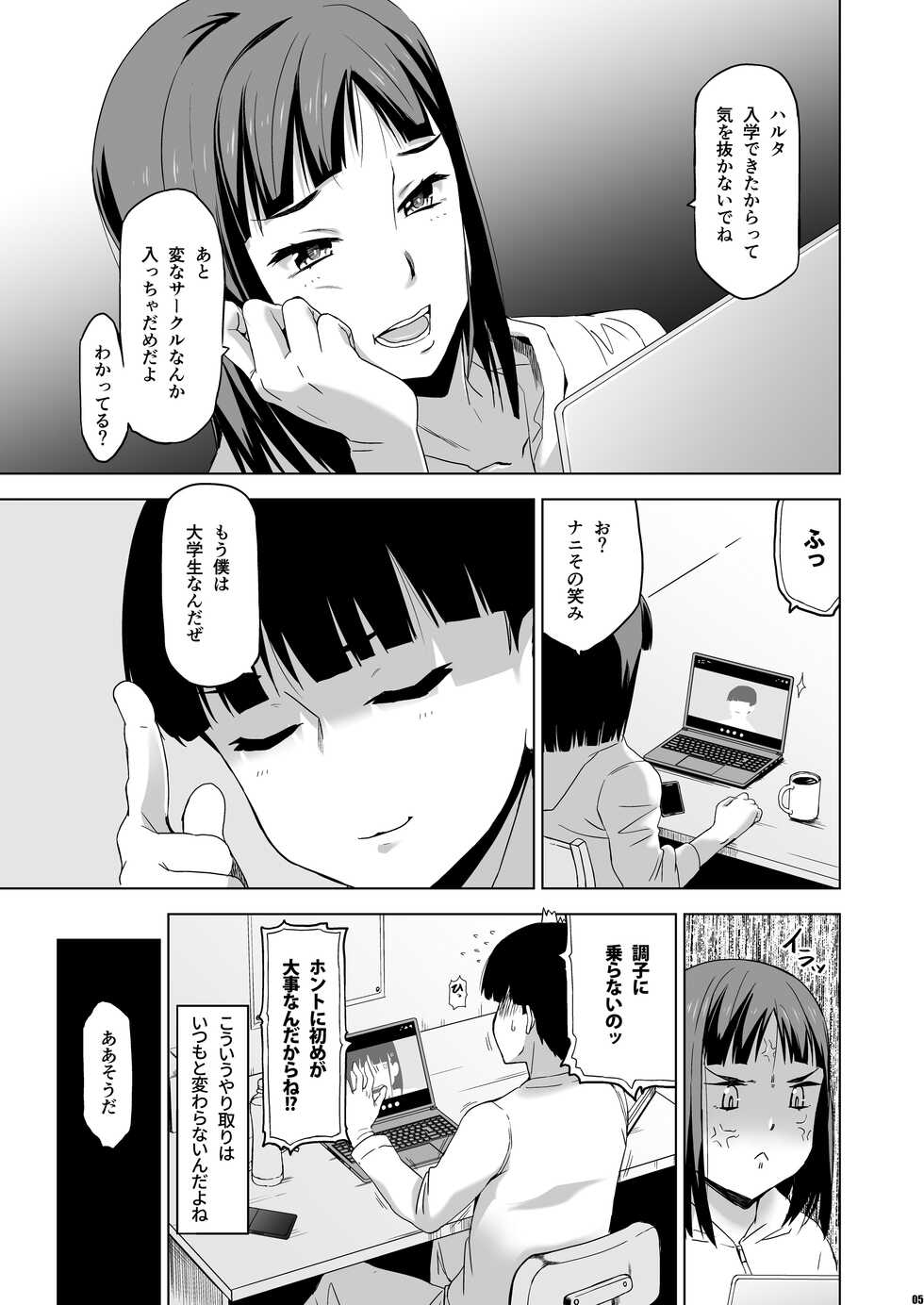 [HGH (HG Chagawa)] Kimi wa Yasashiku Netorareru 4 [Digital] - Page 4