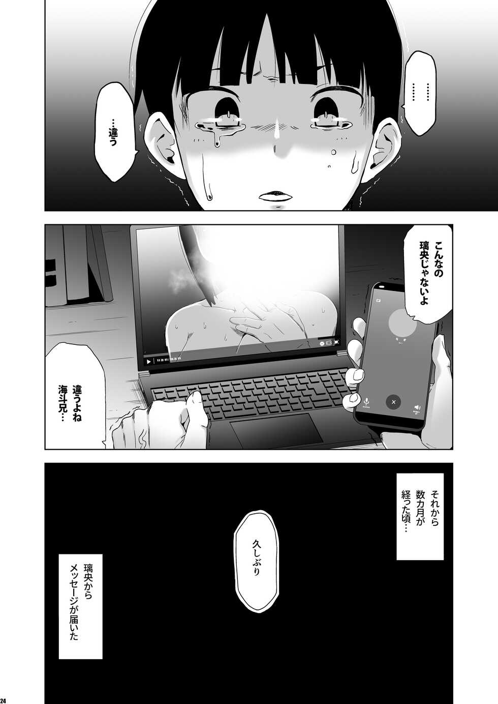 [HGH (HG Chagawa)] Kimi wa Yasashiku Netorareru 4 [Digital] - Page 23