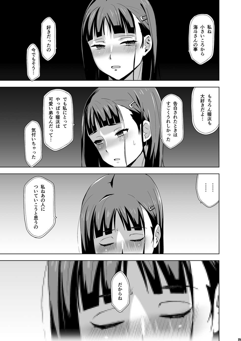 [HGH (HG Chagawa)] Kimi wa Yasashiku Netorareru 4 [Digital] - Page 24