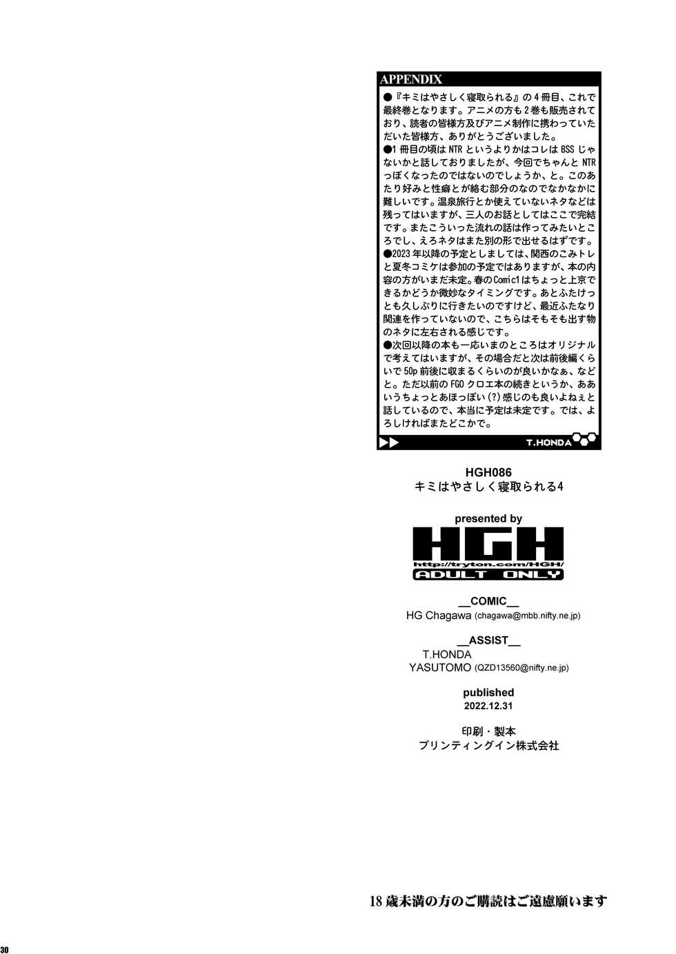 [HGH (HG Chagawa)] Kimi wa Yasashiku Netorareru 4 [Digital] - Page 29