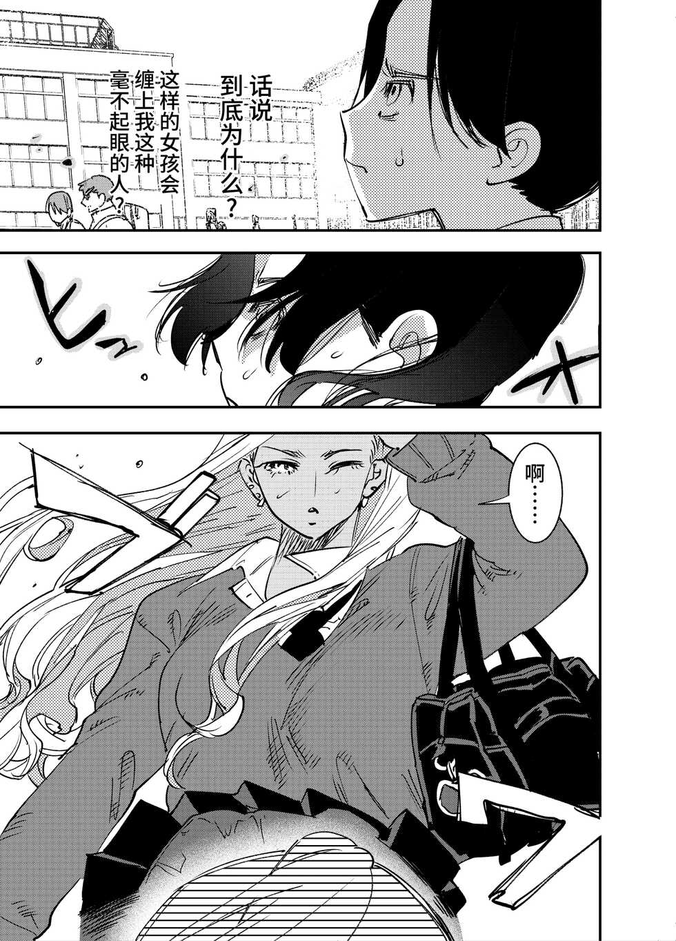 [Tosha Pink (Chimeda)] Gal no Chinpo o Kyohi Shitara... [Futanari Gal x Jajjimento] [Chinese] - Page 4
