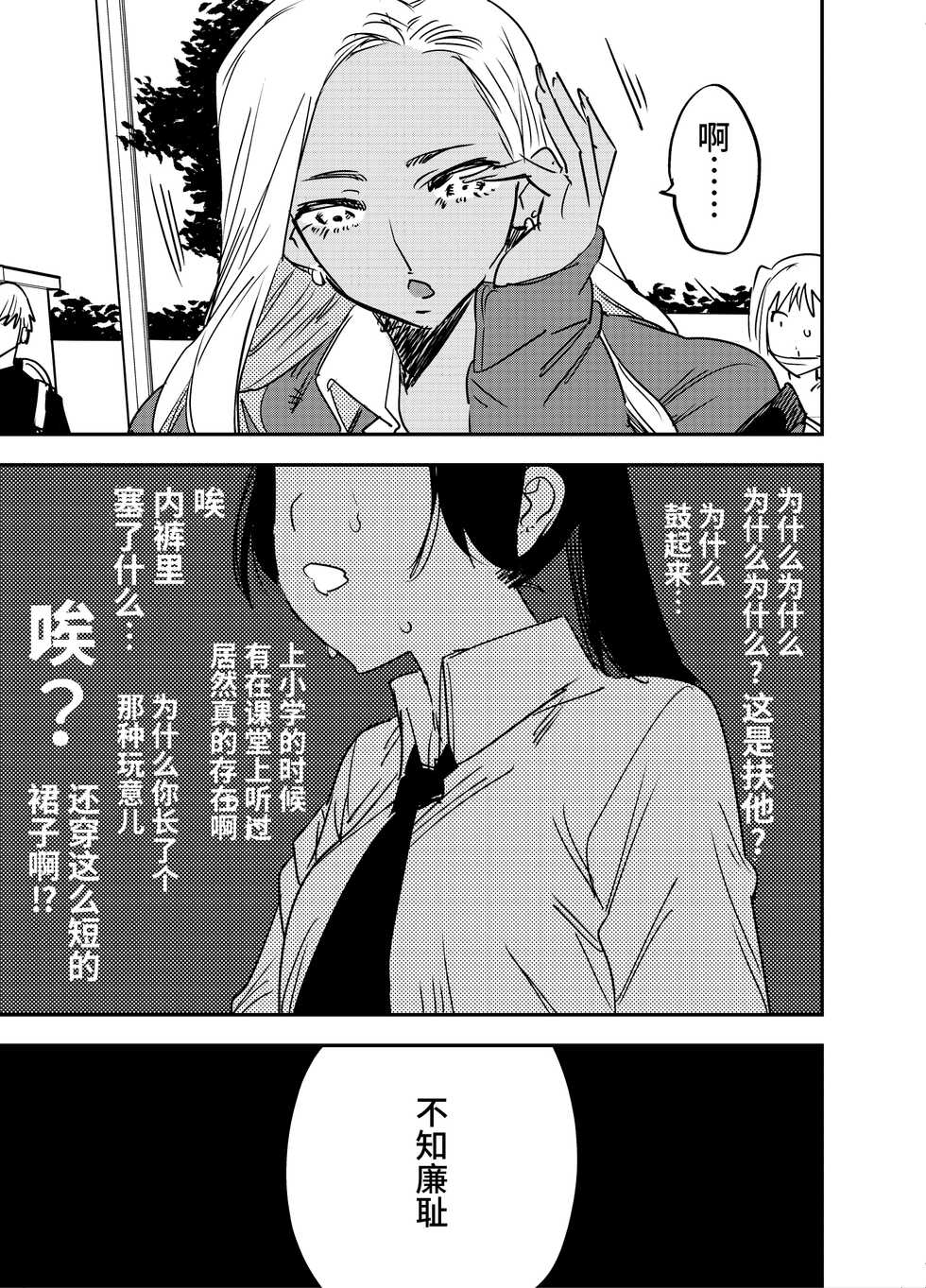[Tosha Pink (Chimeda)] Gal no Chinpo o Kyohi Shitara... [Futanari Gal x Jajjimento] [Chinese] - Page 6
