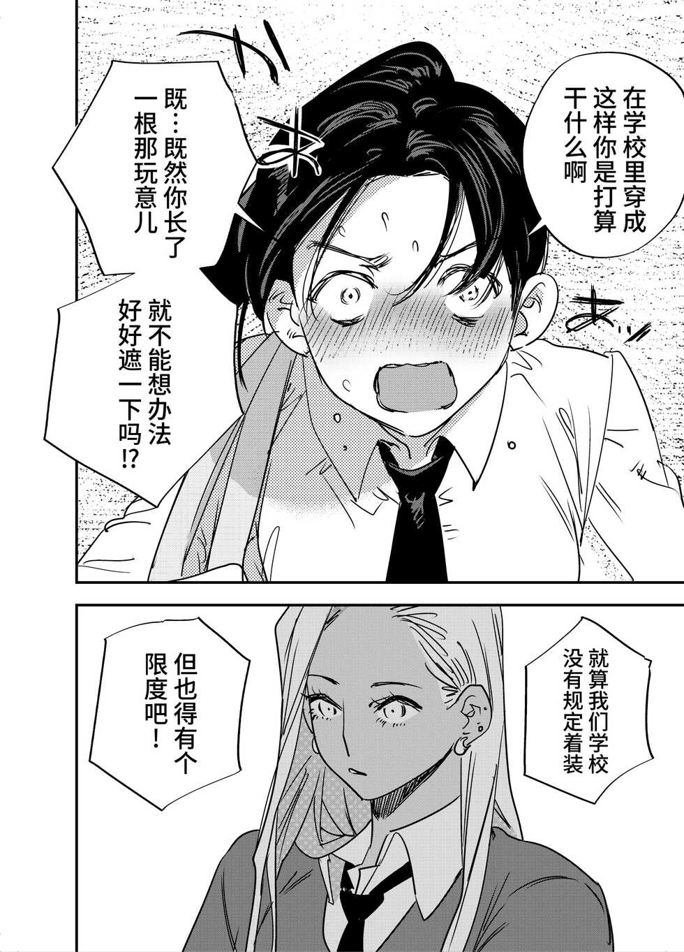 [Tosha Pink (Chimeda)] Gal no Chinpo o Kyohi Shitara... [Futanari Gal x Jajjimento] [Chinese] - Page 7