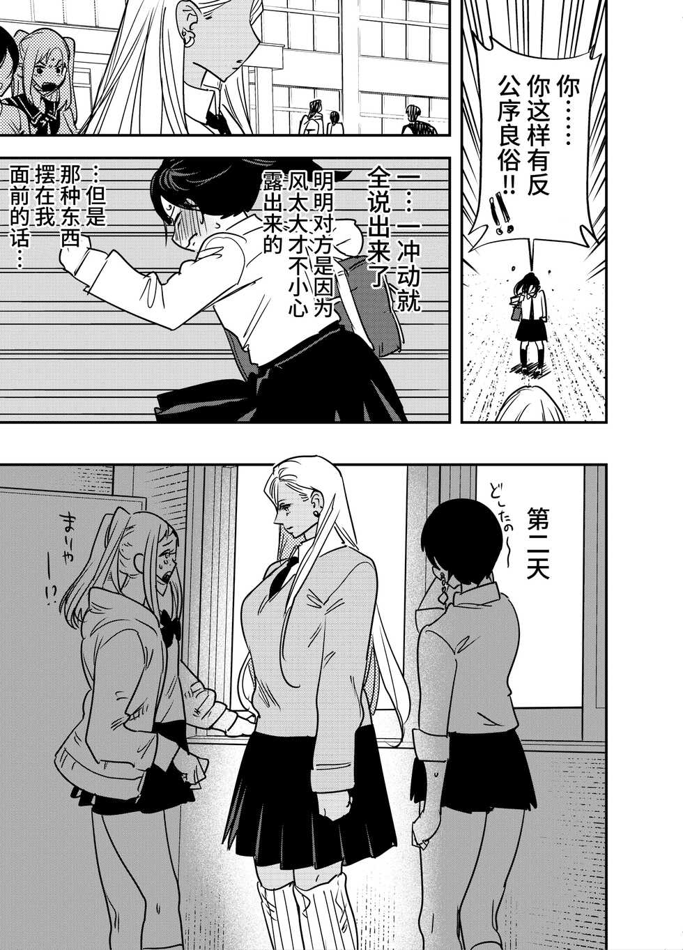 [Tosha Pink (Chimeda)] Gal no Chinpo o Kyohi Shitara... [Futanari Gal x Jajjimento] [Chinese] - Page 8