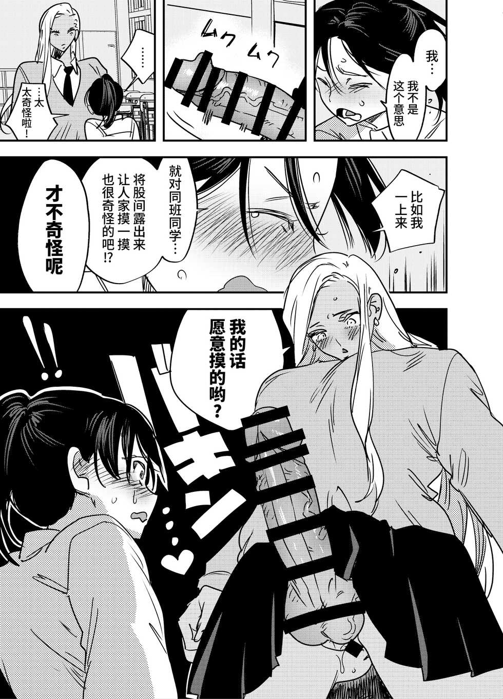[Tosha Pink (Chimeda)] Gal no Chinpo o Kyohi Shitara... [Futanari Gal x Jajjimento] [Chinese] - Page 12
