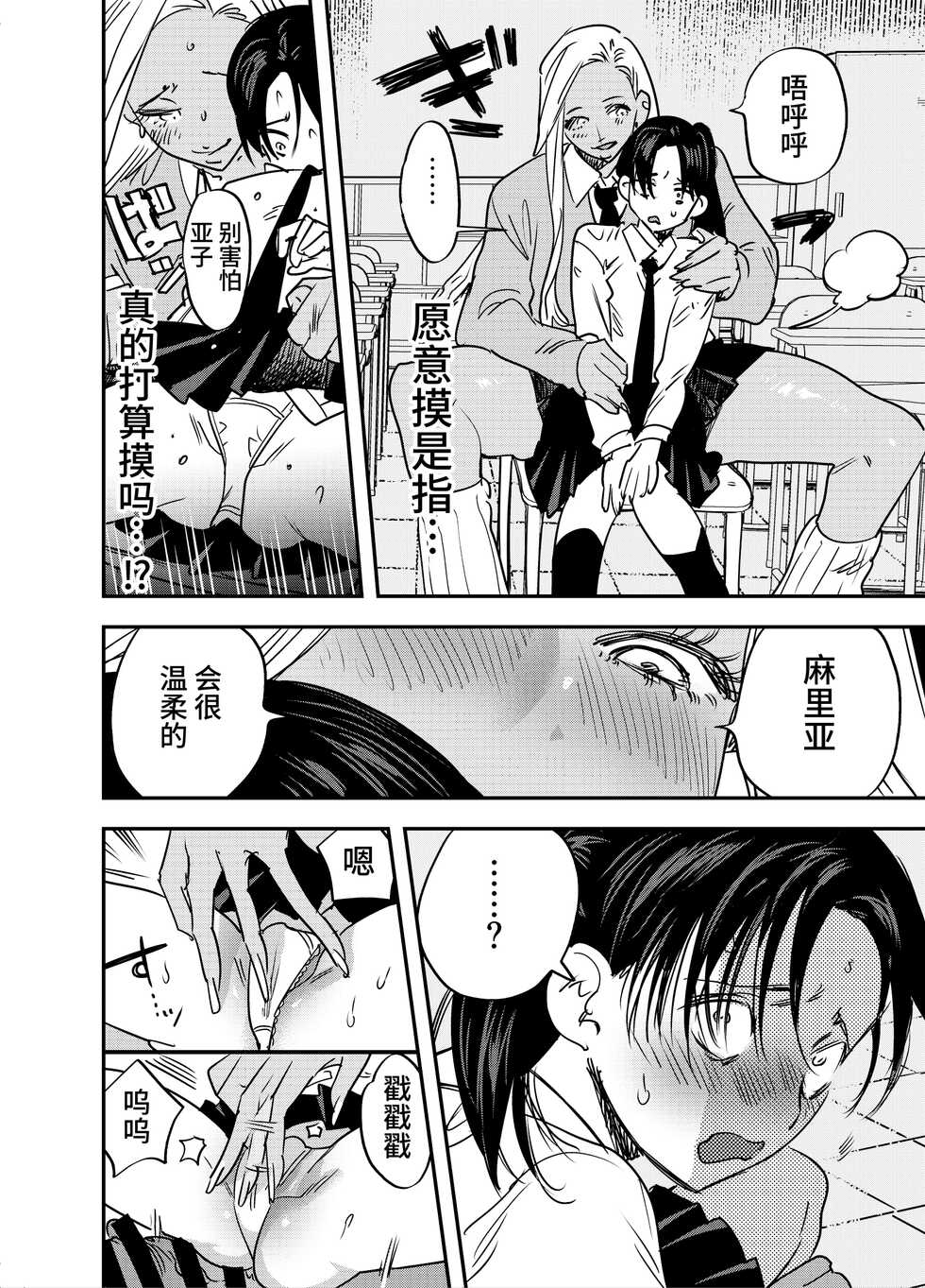 [Tosha Pink (Chimeda)] Gal no Chinpo o Kyohi Shitara... [Futanari Gal x Jajjimento] [Chinese] - Page 13