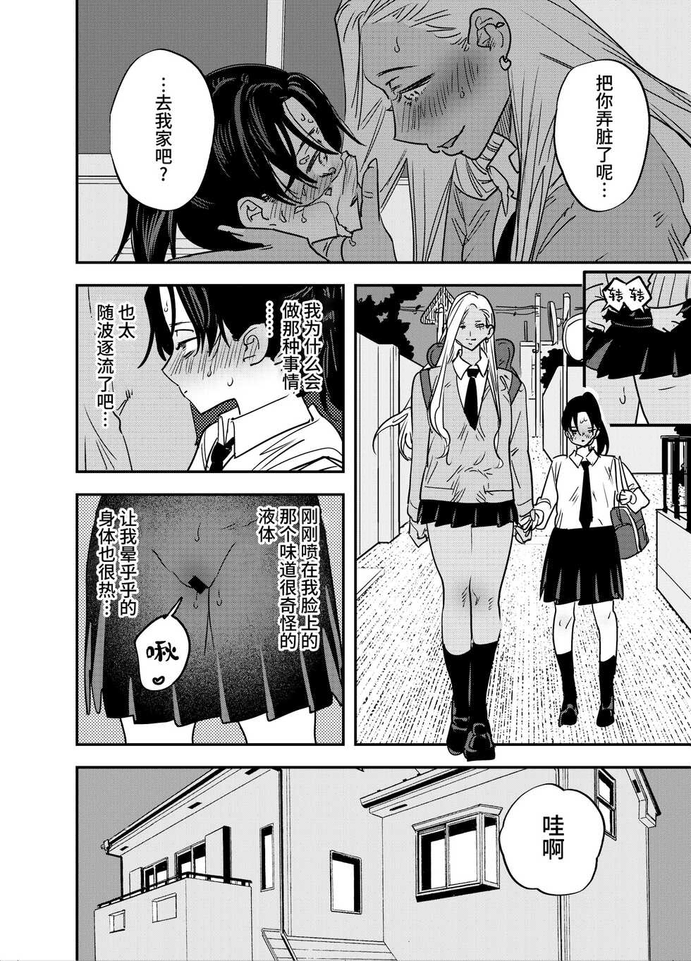 [Tosha Pink (Chimeda)] Gal no Chinpo o Kyohi Shitara... [Futanari Gal x Jajjimento] [Chinese] - Page 17