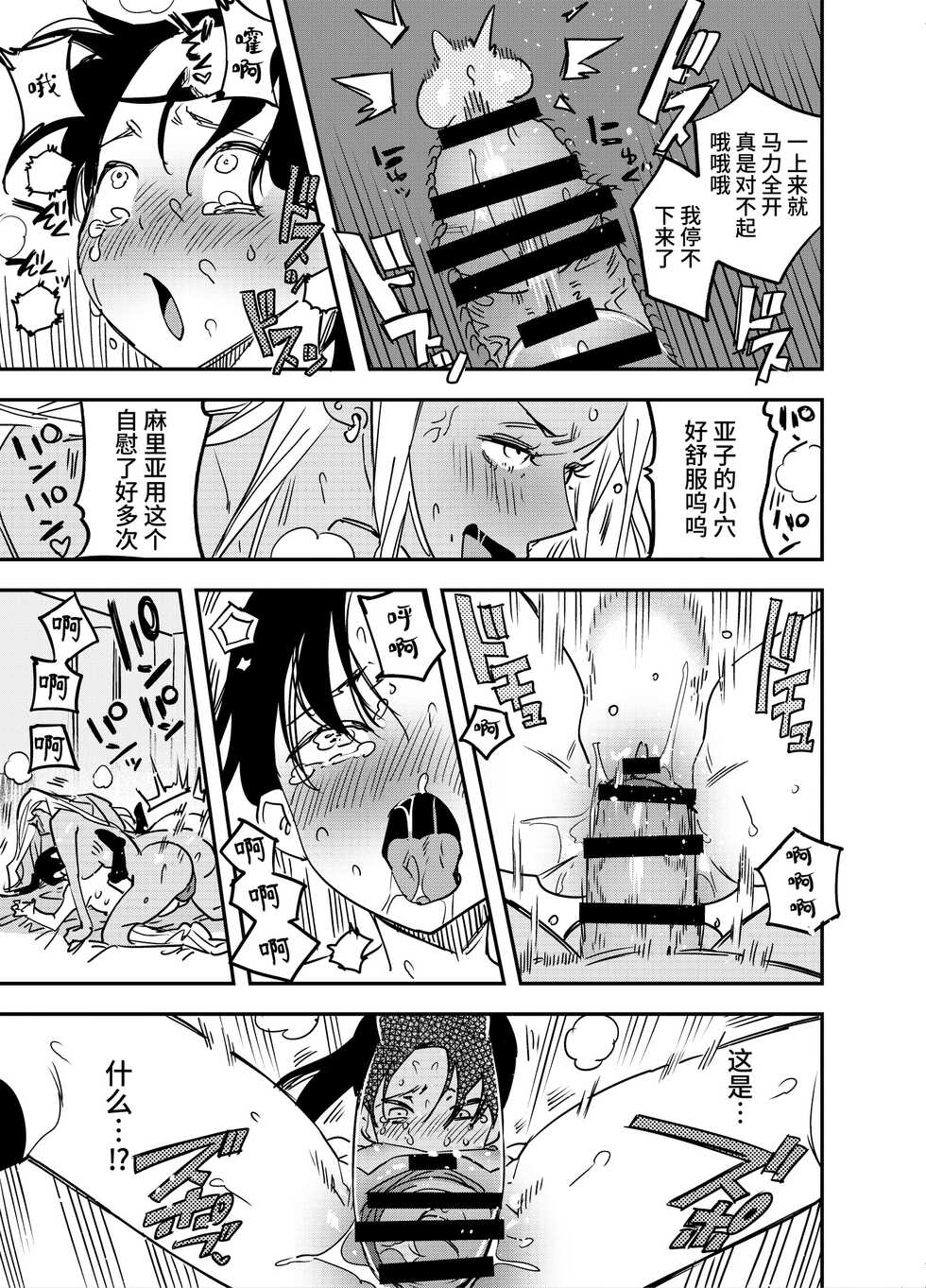 [Tosha Pink (Chimeda)] Gal no Chinpo o Kyohi Shitara... [Futanari Gal x Jajjimento] [Chinese] - Page 20